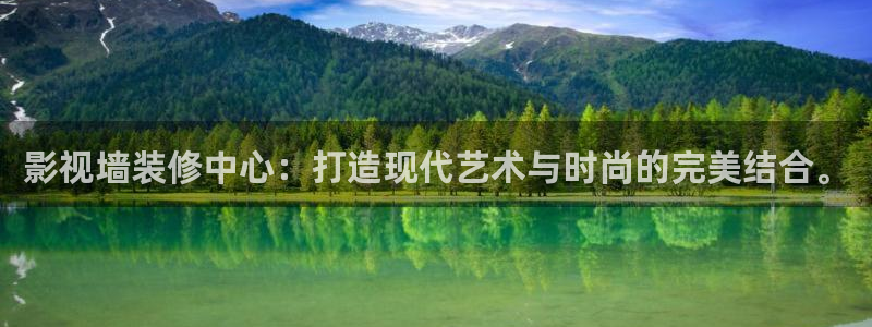 大地资源高清在线观看免费下载：影视墙装修中心：打造现代艺术与时尚的完美结合。