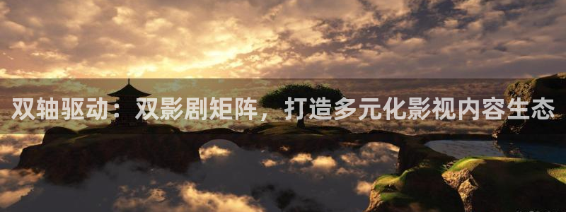 大地资源二高清在线观看：双轴驱动：双影剧矩阵，打造多元化影视内容生态