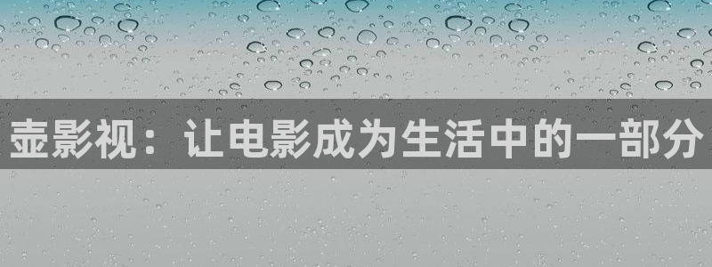 大地高清电影网：壶影视：让电影成为生活中的一部分