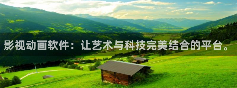 大地电影影院在线播放资源：影视动画软件：让艺术与科技完美结合的平台。